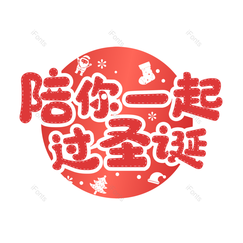 圣诞快乐图片,圣诞促销元素,圣诞节PNG,免抠素材